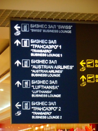 Moscow Airline Lounge Sign